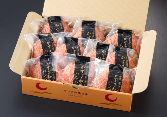 【LHC】かずさ和牛ハンバーグ(生・冷凍個別真空) 160g×10個 【品番KWH-10】