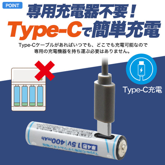 Type-C充電リチウムイオン充電池(単4×4本)×2個セット