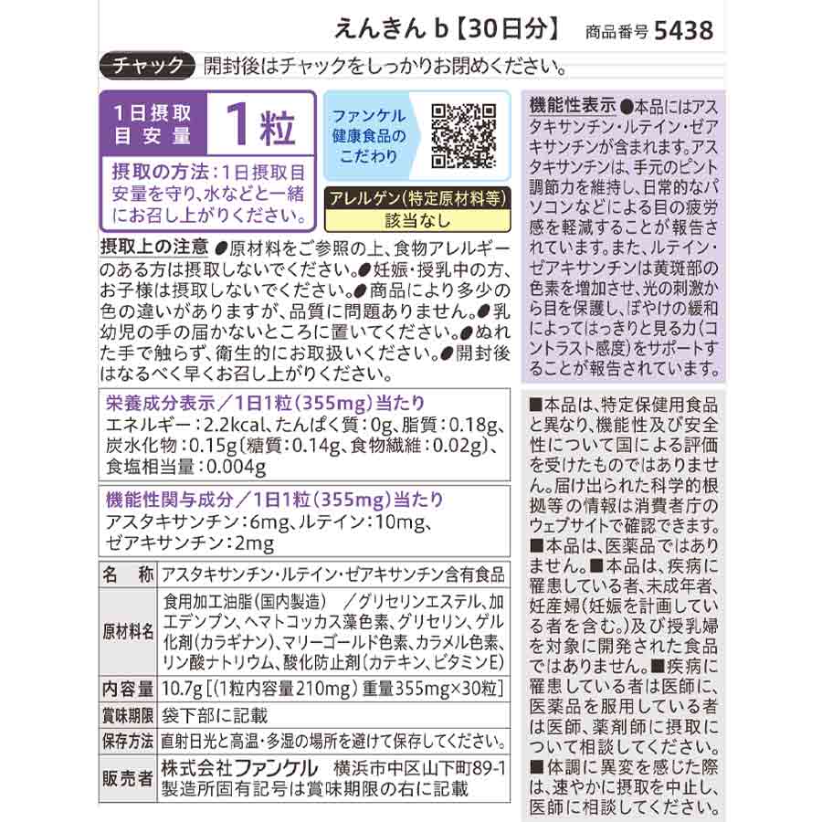FANCL えんきん30粒(30日分)×3袋セット 計90日分