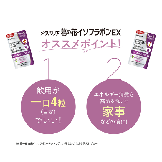 メタバリア葛の花イソフラボンEX 120粒(30日)×3袋