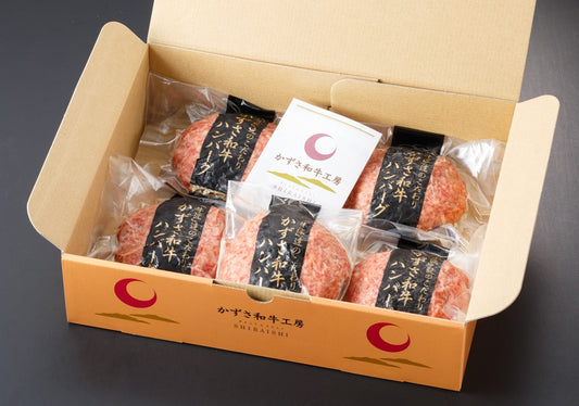 かずさ和牛ハンバーグ（生・冷凍個別真空）　160ｇ×5個