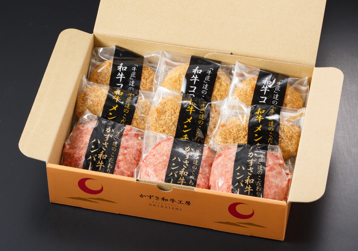 肉総菜3種セット　和牛コロッケ(揚・冷凍)×3個・和牛メンチカツ×3個（揚・冷凍）・かずさ和牛ハンバーグ×3個(生・冷凍) 【品番AKMKH-3】