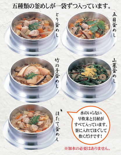 【LHC】京風味釜めしAセット　五目・とり・山菜・竹の子・ほたて（釜・コンロ付き）