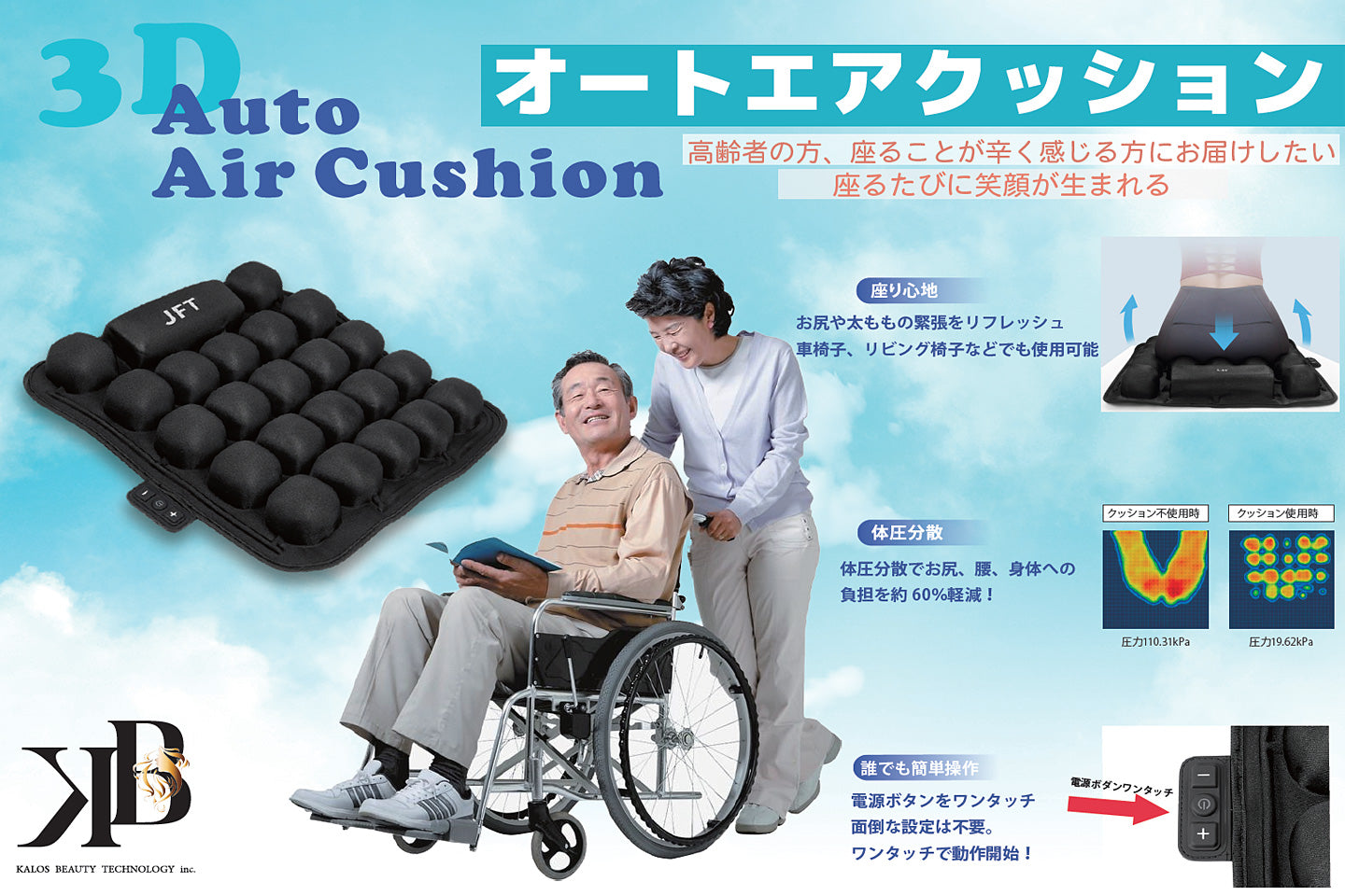 【消防】3Dオートエアクッション（電動エアクッション）自動電源OFF・USB対応