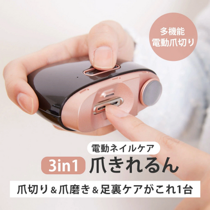爪きれるん（電動ネイルケア・爪切り）
