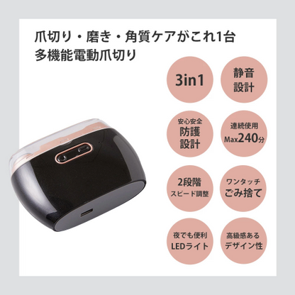 爪きれるん（電動ネイルケア・爪切り）