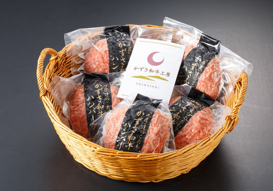 かずさ和牛ハンバーグ（生・冷凍個別真空）　160ｇ×5個