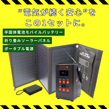電源確保3点セット