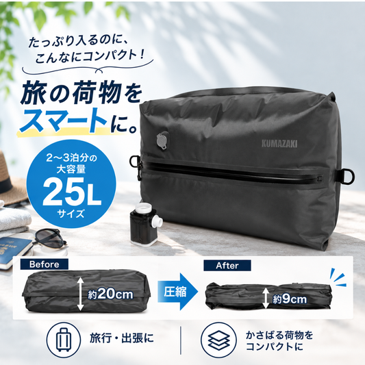 圧縮トラベルバッグ 電動ポンプ付き