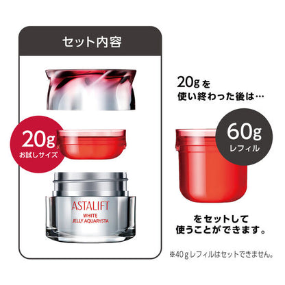 アスタリフト ホワイトジェリーアクアリスタお試し用20ｇ