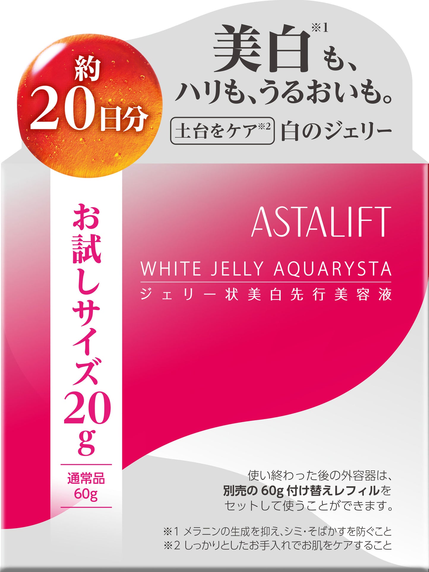 アスタリフト ホワイトジェリーアクアリスタお試し用20ｇ