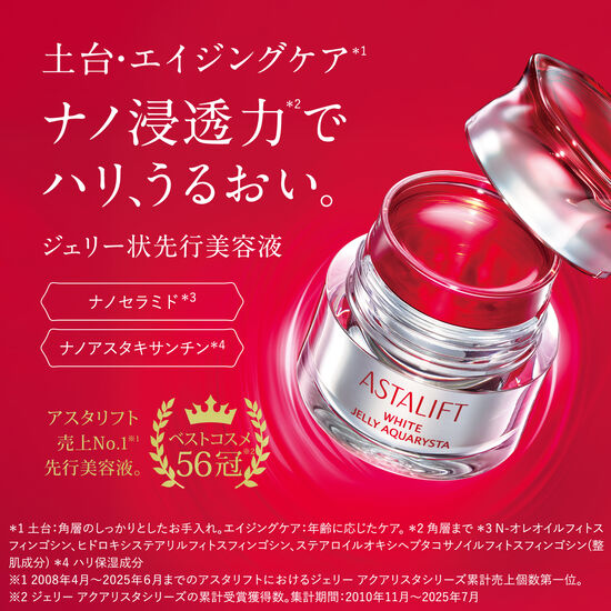 アスタリフト ホワイトジェリーアクアリスタお試し用20ｇ