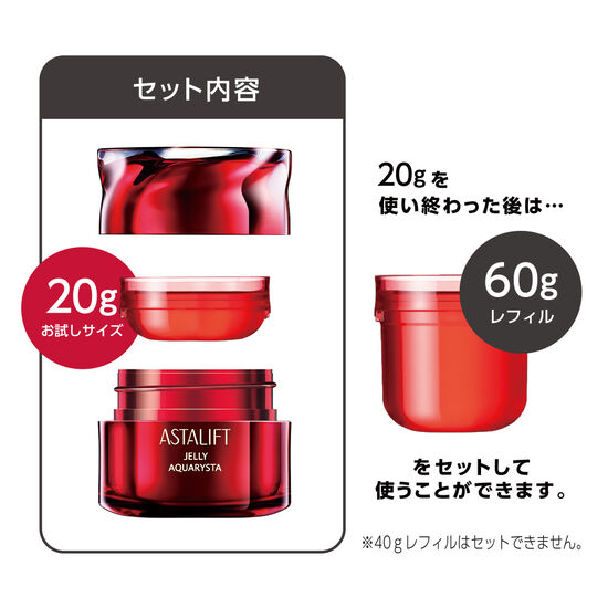 アスタリフト ジェリーアクアリスタお試し用20g