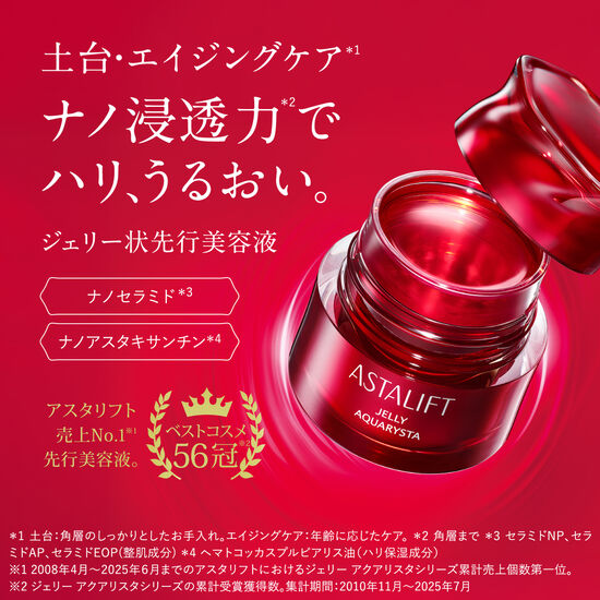 アスタリフト ジェリーアクアリスタお試し用20g
