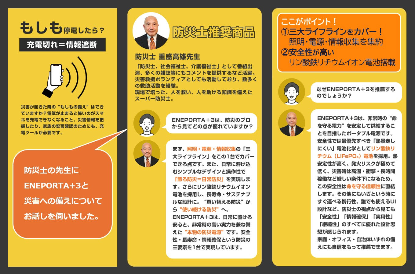 電源確保3点セット