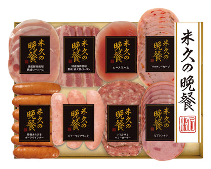 米久の晩餐 優雅セット[同友会]