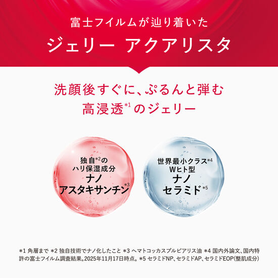 アスタリフト ジェリー アクアリスタ 40g(付替用レフィル)