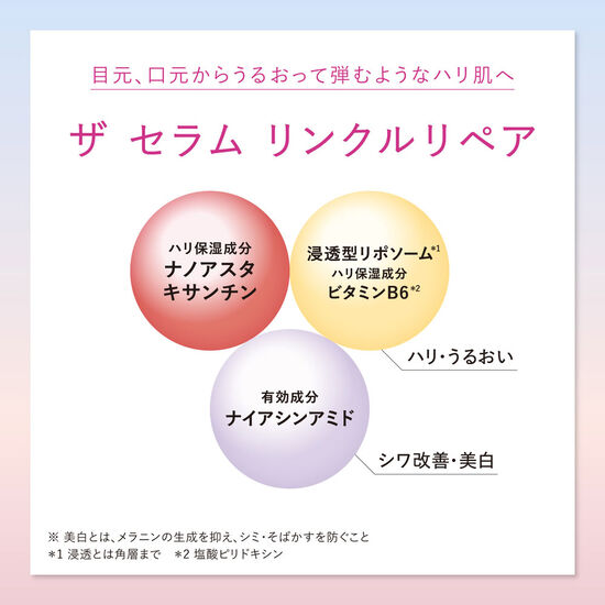 アスタリフト ザ セラム リンクルリペア 朝用 5g