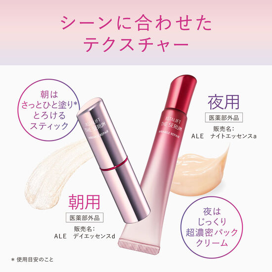アスタリフト ザ セラム リンクルリペア 朝用 5g