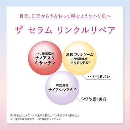 アスタリフト ザ セラム リンクルリペア 夜用 18g