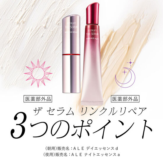 アスタリフト ザ セラム リンクルリペア 夜用 18g
