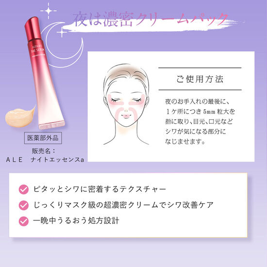 アスタリフト ザ セラム リンクルリペア 夜用 18g