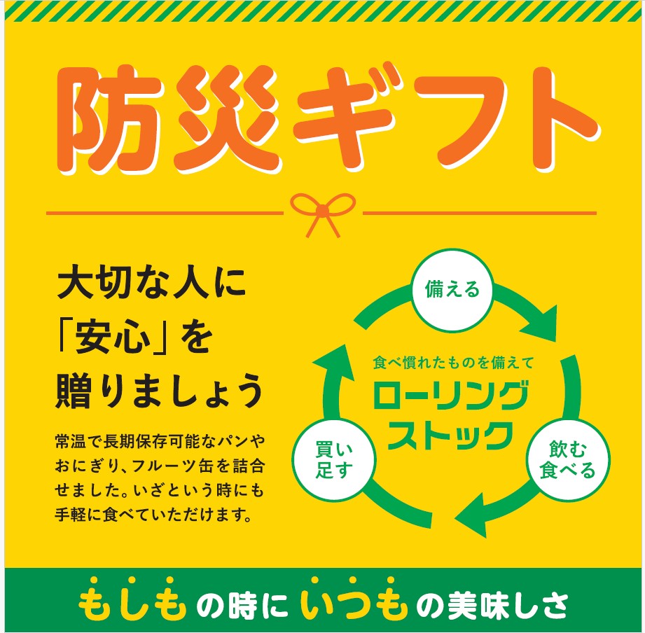 「いつも＋もしも」備蓄セット 3日分（しっかりごはん）YU-B