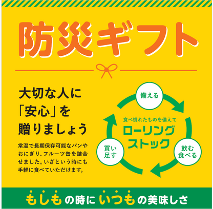 「いつも＋もしも」備蓄セット 3日分（しっかりごはん）YU-B