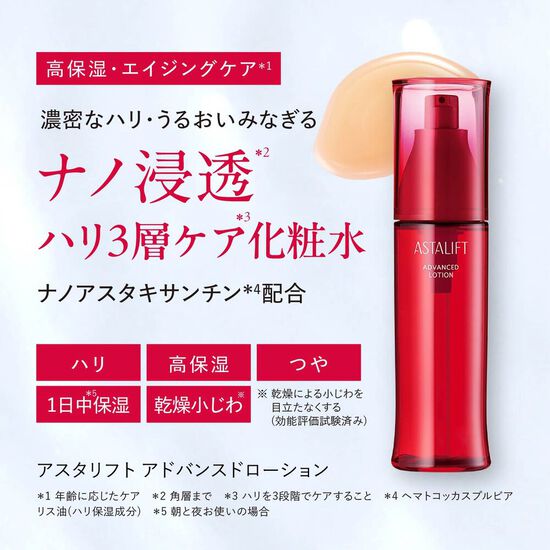 アスタリフト アドバンスド ローション(付替用レフィル) 130ml