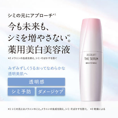 アスタリフト ザ セラム ブライトニング 40ml
