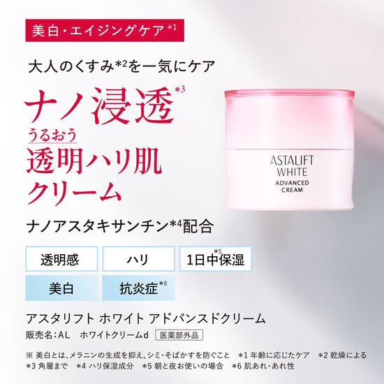 アスタリフトホワイト アドバンスドクリーム 30g