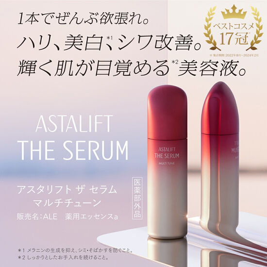 アスタリフト ザ セラム マルチチューン 40ml