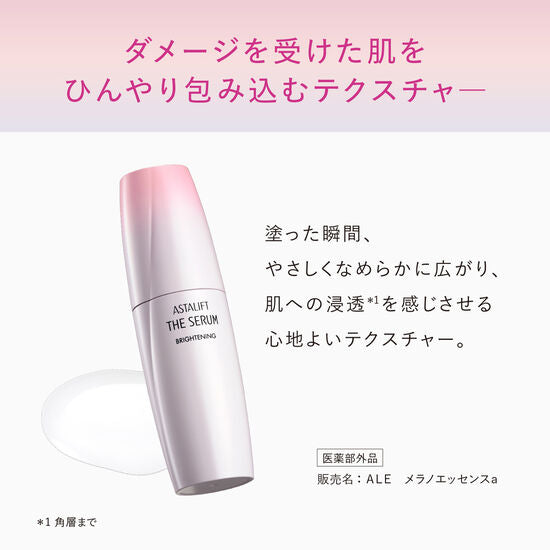 アスタリフト ザ セラム ブライトニング 40ml