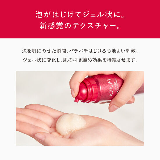 アスタリフト スパークル タイト セラム 50g