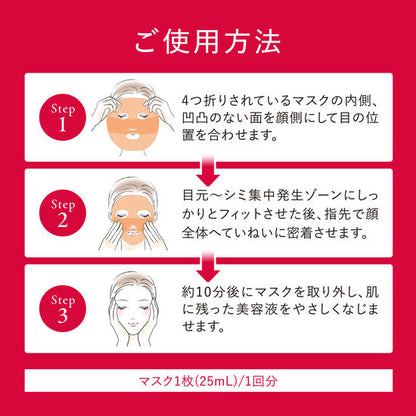 アスタリフト ブライトニングマスク 6P