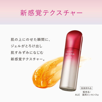 アスタリフト ザ セラム マルチチューン 40ml