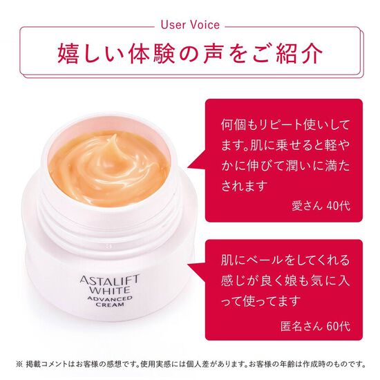 アスタリフトホワイト アドバンスドクリーム 30g