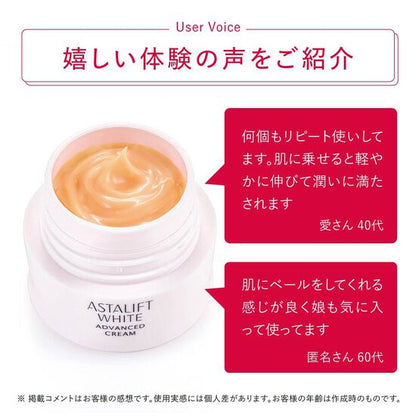 アスタリフトホワイト アドバンスドクリーム 30g