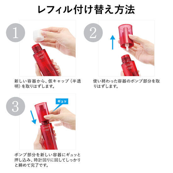 アスタリフト アドバンスド ローション(付替用レフィル) 130ml