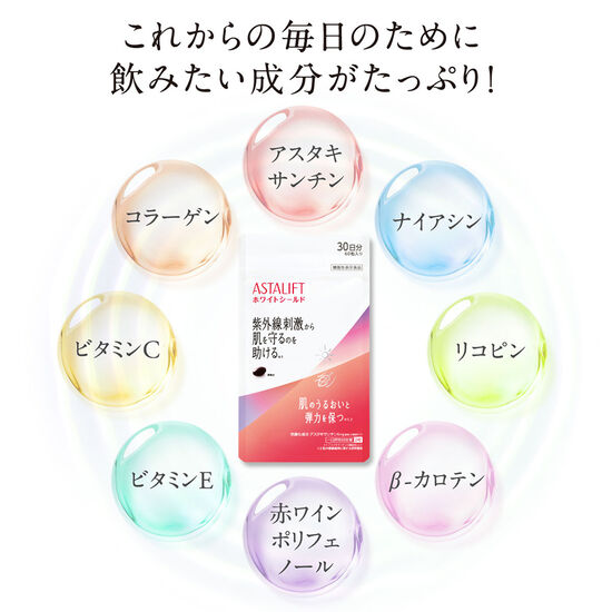 アスタリフト サプリメント ホワイトシールド S 60粒