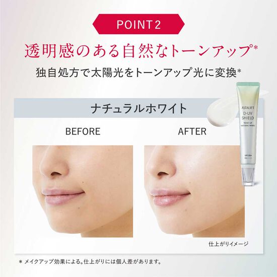 アスタリフト D-UVシールド トーンアップ 30g