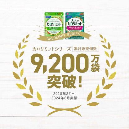 FANCL 大人のカロリミット 30回分×3袋セット 計90回分