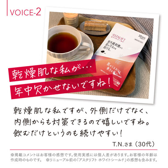 アスタリフト サプリメント ホワイトシールド S 60粒