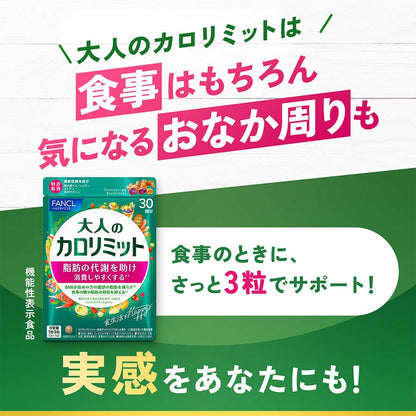 FANCL 大人のカロリミット 30回分×3袋セット 計90回分