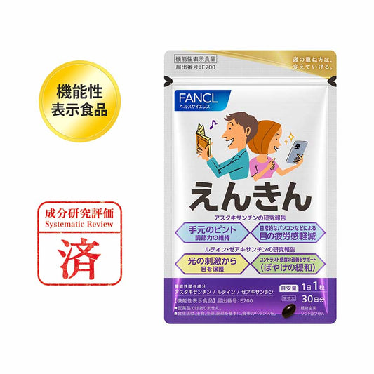 FANCL えんきん30粒（30日分）×3袋セット　計90日分