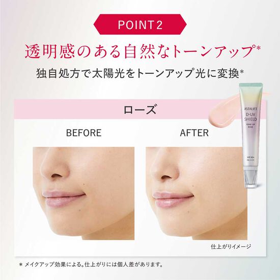 アスタリフト D-UVシールド トーンアップ 30g