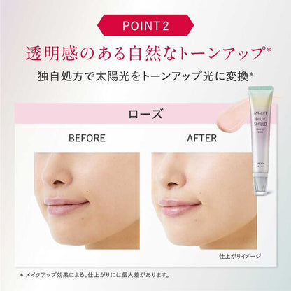 アスタリフト D-UVシールド トーンアップ 30g
