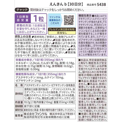 FANCL えんきん30粒（30日分）×3袋セット　計90日分