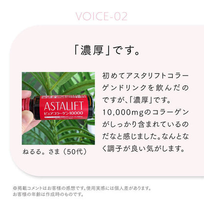 アスタリフト コラーゲン ドリンク 10本
