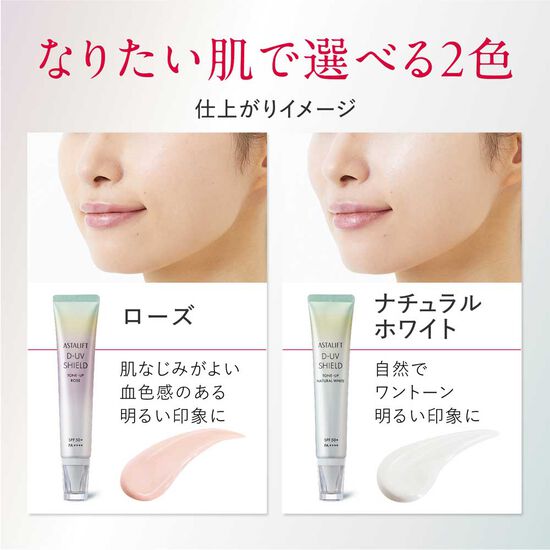 アスタリフト D-UVシールド トーンアップ 30g